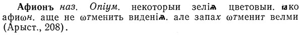 img/01/01-163_0768_Афионъ.jpg