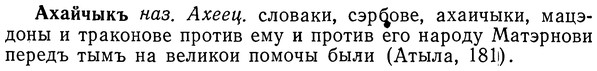 img/01/01-164_0777_Ахайчыкъ.jpg