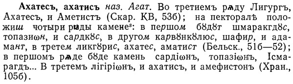 img/01/01-164_0778_Ахатесъ.jpg