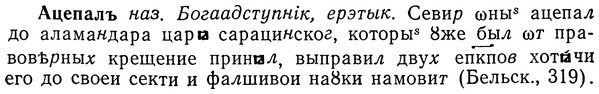 img/01/01-164_0782_Ацепалъ.jpg
