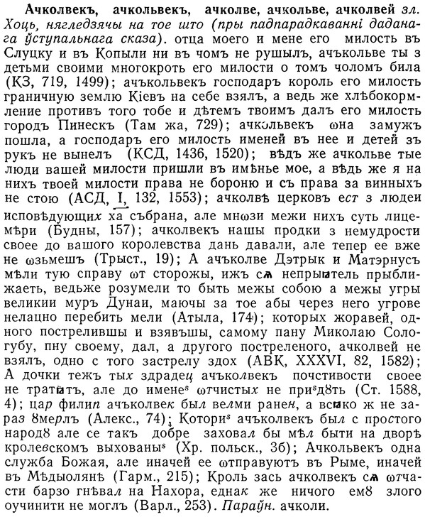 img/01/01-165_0786_Ачколвекъ.jpg