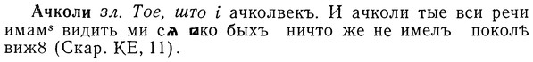 img/01/01-166_0787_Ачколи.jpg