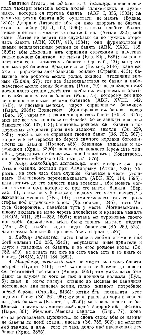 img/01/01-171_0812_Бавитися.jpg