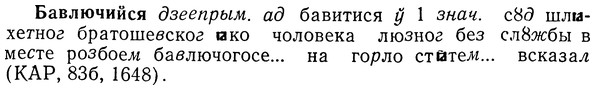 img/01/01-173_0815_Бавлючийся.jpg
