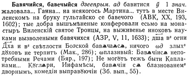 img/01/01-173_0824_Бавячийся.jpg