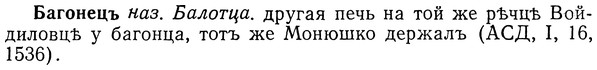 img/01/01-175_0836_Багонецъ.jpg