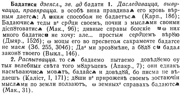 img/01/01-176_0848_Бадатися.jpg