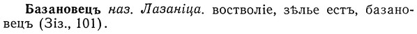 img/01/01-177_0853_Базановецъ.jpg