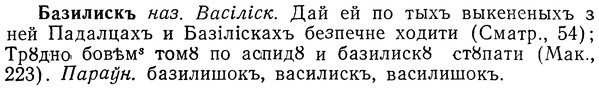 img/01/01-177_0856_Базилискъ.jpg