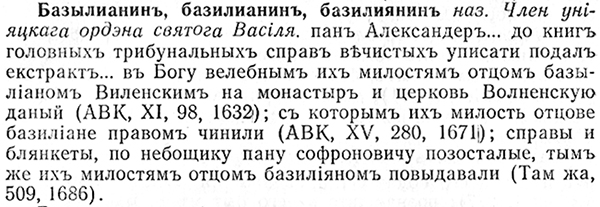 img/01/01-178_0000_Базылианинъ.jpg