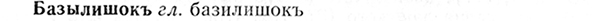 img/01/01-178_0000_Базылишокъ.jpg