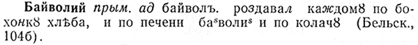 img/01/01-178_0000_Байволий.jpg