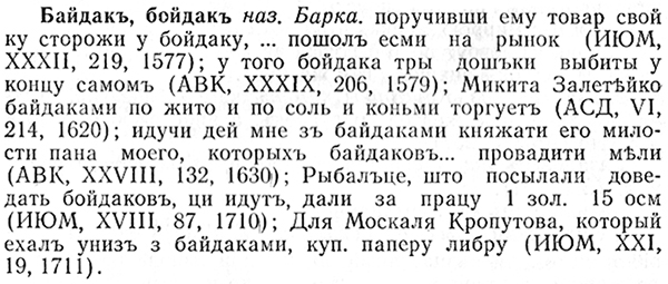 img/01/01-178_0000_Байдакъ.jpg