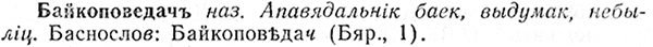 img/01/01-178_0000_Байкоповедачъ.jpg