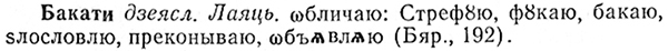 img/01/01-178_0000_Бакати.jpg