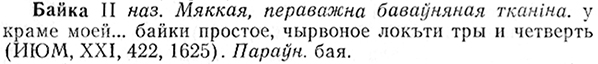 img/01/01-178_0001_Байка.jpg