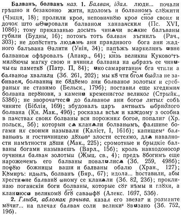 img/01/01-182_0875_Балванъ.jpg