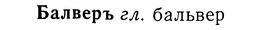 img/01/01-182_0878_Балверъ.jpg