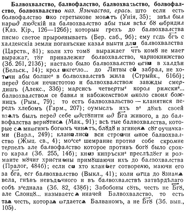 img/01/01-183_0886_Балвохвалство.jpg