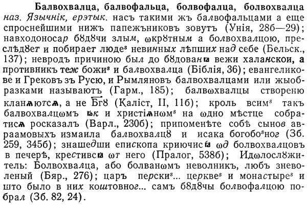 img/01/01-184_0887_Балвохвалца.jpg
