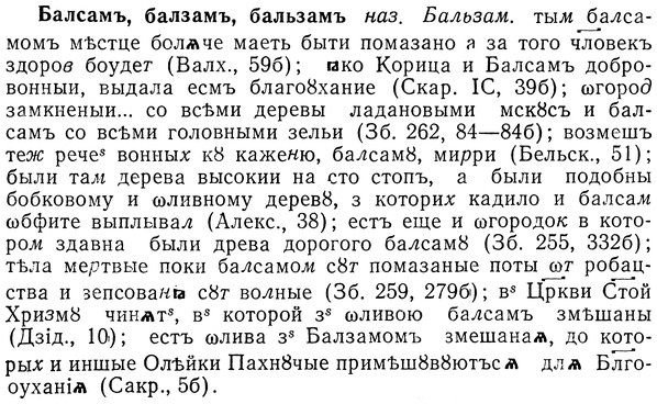 img/01/01-185_0898_Балсамъ.jpg