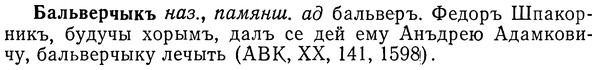 img/01/01-186_0905_Бальверчыкъ.jpg