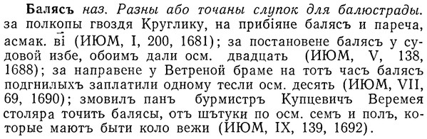 img/01/01-187_0910_Балясь.jpg