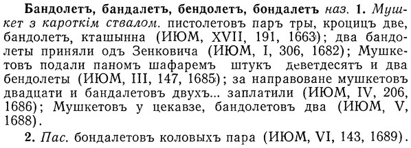 img/01/01-187_0911_Бандолетъ.jpg