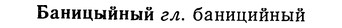 img/01/01-189_0918_Баницыйный.jpg