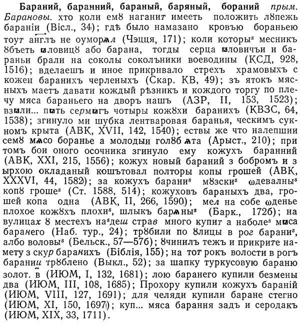 img/01/01-190_0929_Бараний.jpg