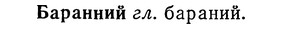 img/01/01-191_0931_Баранний.jpg