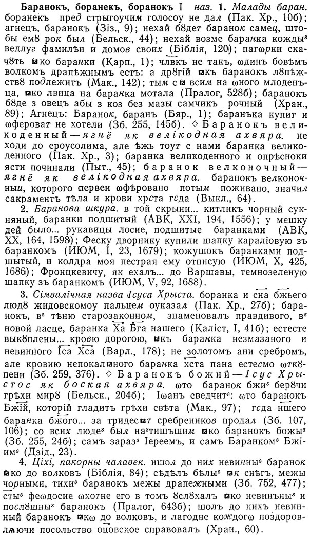 img/01/01-191_0934_Баранокъ.jpg