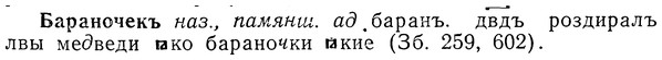 img/01/01-192_0936_Бараночекъ.jpg