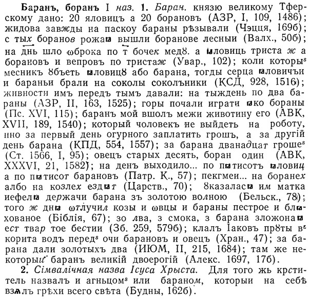 img/01/01-192_0937_Баранъ.jpg