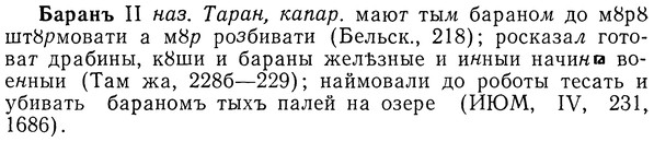 img/01/01-193_0938_Баранъ.jpg