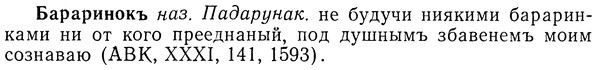 img/01/01-193_0940_Бараринокъ.jpg
