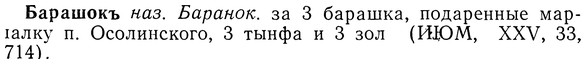 img/01/01-193_0942_Барашокъ.jpg