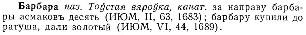 img/01/01-193_0943_Барбара.jpg