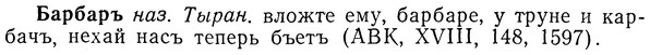 img/01/01-193_0944_Барбаръ.jpg