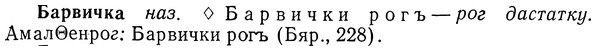 img/01/01-195_0954_Барвичка.jpg