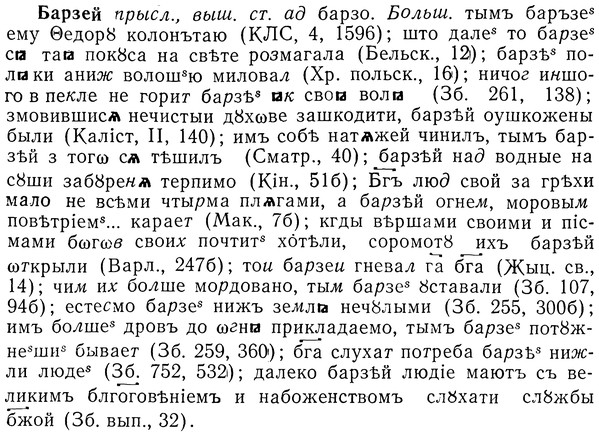 img/01/01-195_0967_Барзей.jpg