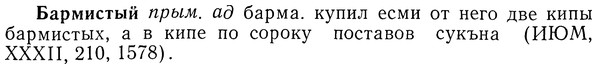 img/01/01-198_0977_Бармистый.jpg