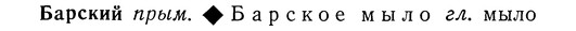 img/01/01-198_0980_Барский.jpg