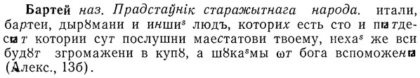 img/01/01-198_0983_Бартей.jpg