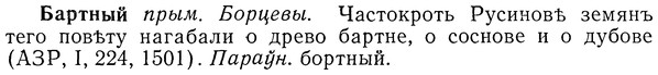 img/01/01-198_0984_Бартный.jpg