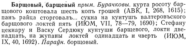 img/01/01-198_0989_Барщовый.jpg