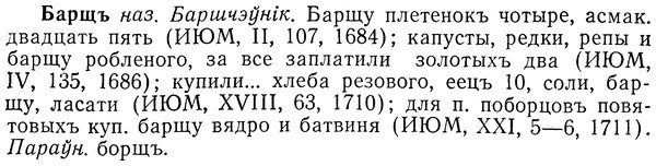 img/01/01-199_0990_Барщъ.jpg
