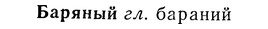 img/01/01-199_0997_Баряный.jpg