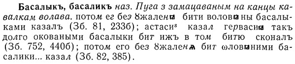 img/01/01-200_0999_Басалыкъ.jpg
