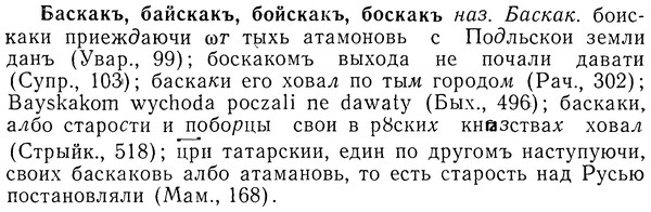 img/01/01-200_1000_Баскакъ.jpg